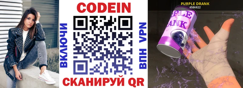 Кодеин Purple Drank  Купить где  Архангельск 
